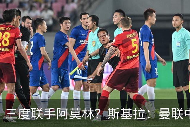 三度联手阿莫林？斯基拉：曼联中场乌加特已被推荐至米兰